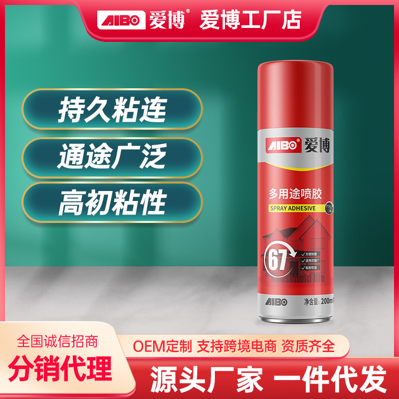 爱博春联喷胶胶水多用途高粘性耐高温雾化喷胶持久牢固喷胶粘合剂