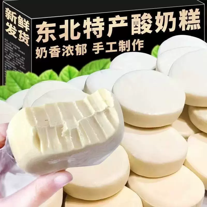 代发哈尔滨酸奶糕东北特产开袋即食小吃正宗道里手工小零食品奶酪