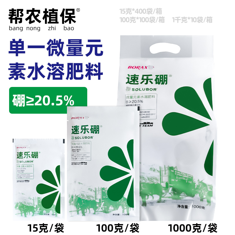 美国硼砂集团 车马牌 速乐硼 硼肥 50克 15克 1千克 硼肥 叶面肥