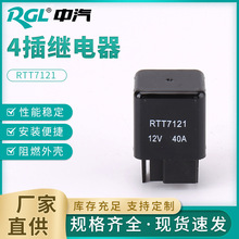 RTT7121 4插继电器小型继电器 12V汽车继电器大功率汽车继电器