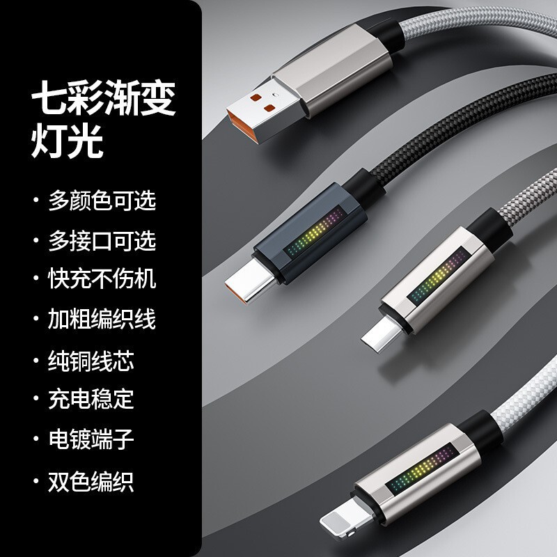 100w超级快充侧灯RGB渐变编织数据线适用苹果PD安卓华为Type-C|undefined