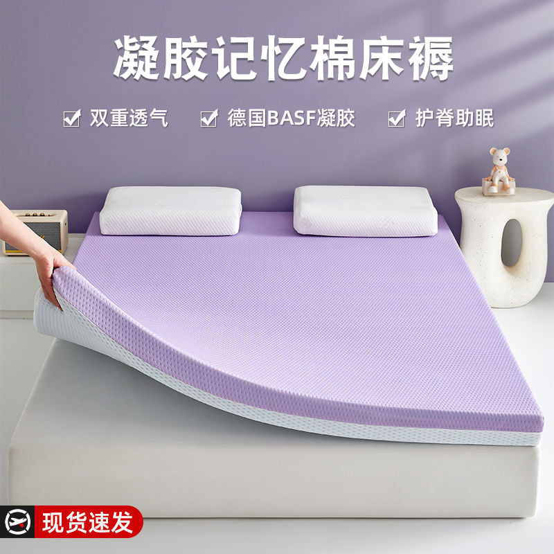 Gel Memory Foam Mattress Cover Home Bedroom Cushion Student Dormitory Sponge Mattress Mat Rental