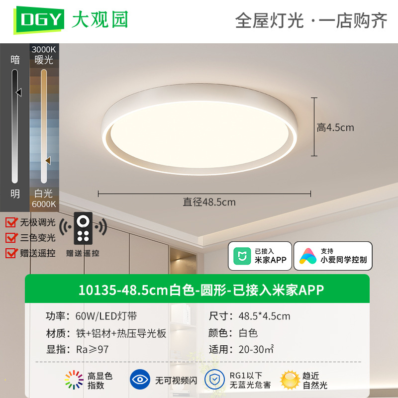 10135-48,5 cm blanco-redondo-conectado a Mijia APP-60W-espectro completo