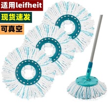 适配leifheit利菲拖把头旋转拖布替换头纤维布配件清洁布跨境代发