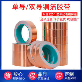 铜箔胶带跨境导电自粘耐高温屏蔽抗干扰单面双面无痕高粘背胶铜箔
