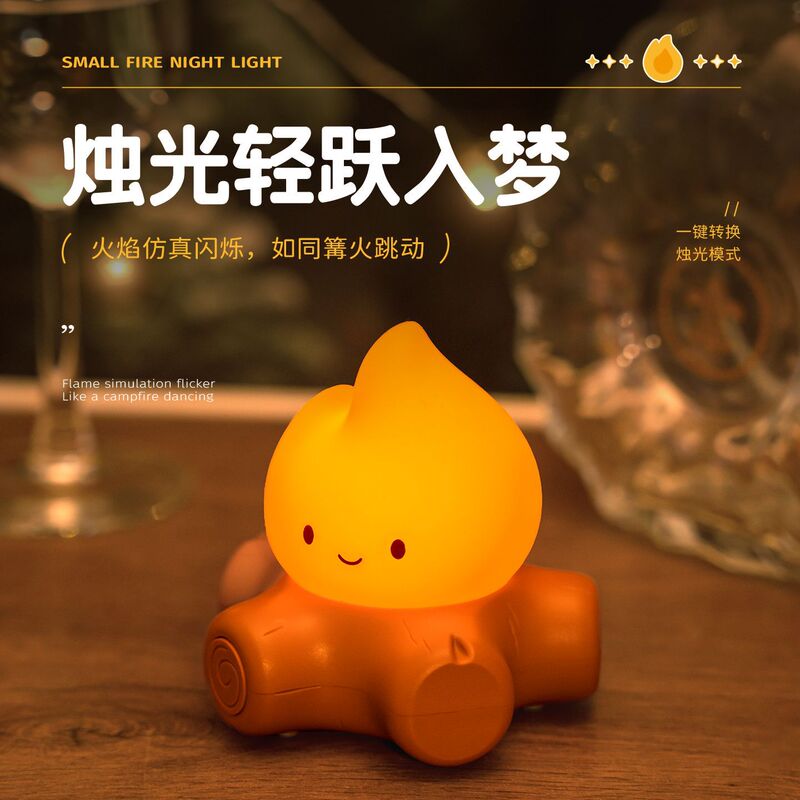 新しいクロスボーダー小火台ナイトライトクリエイティブ無段階調光照明装飾品誕生日ギフト子供のベッドサイドランプ|undefined