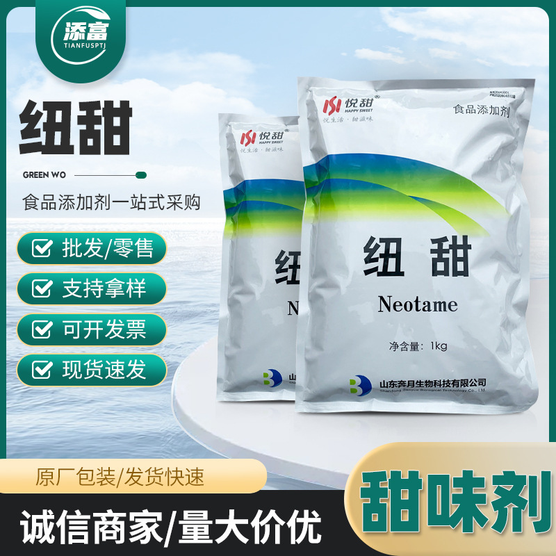 Neotame Food Grade Sweetener Baking Pastry Candy Canned High Sweetener Neotame Neotame Food Grade Sweetener Baking Pastry Candy Canned High Sweetener Neotame