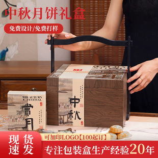 2025 New Mid-Autumn Festival Gift Box Classy Retro Double-Layer Suitcase 5 Pieces 8 Pieces Moon Cake Packaging Box Mid-Autumn Festival Gift Box