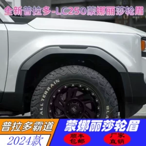 24-25 Toyota Prado LC250 üçün Mona Liza təkər qaşı, orijinal toqquşma əleyhinə modifikasiya