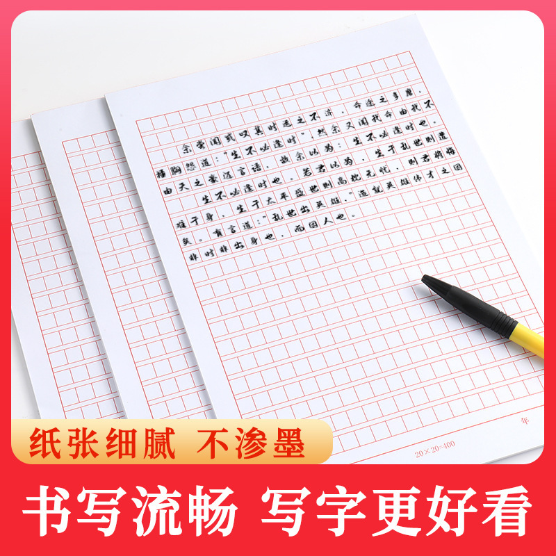 加厚红色方格400字400格原稿纸信纸入党申请申论考试学生作文纸|undefined