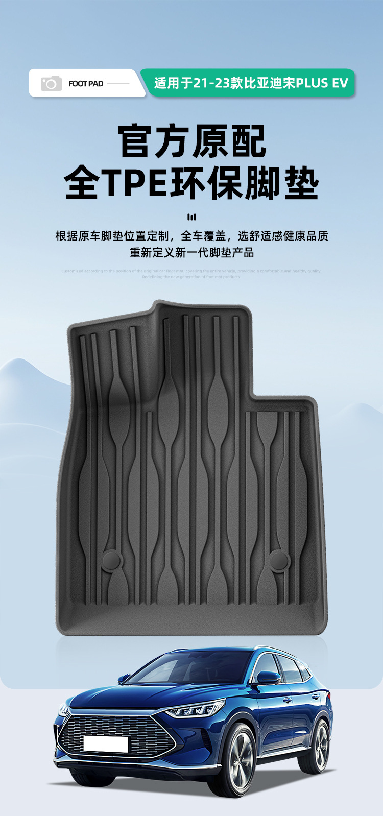 Suitable for 21 Byd Song Plus Fully Environmentally Friendly Car Floor Mats Tpe Floor Mats Special Car Trunk Mats