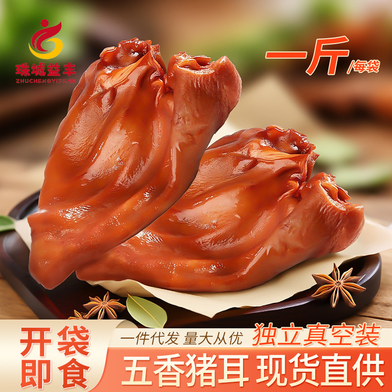 500g大猪耳酱卤五香猪耳朵真空包装肉类卤味熟食下酒真空锁鲜