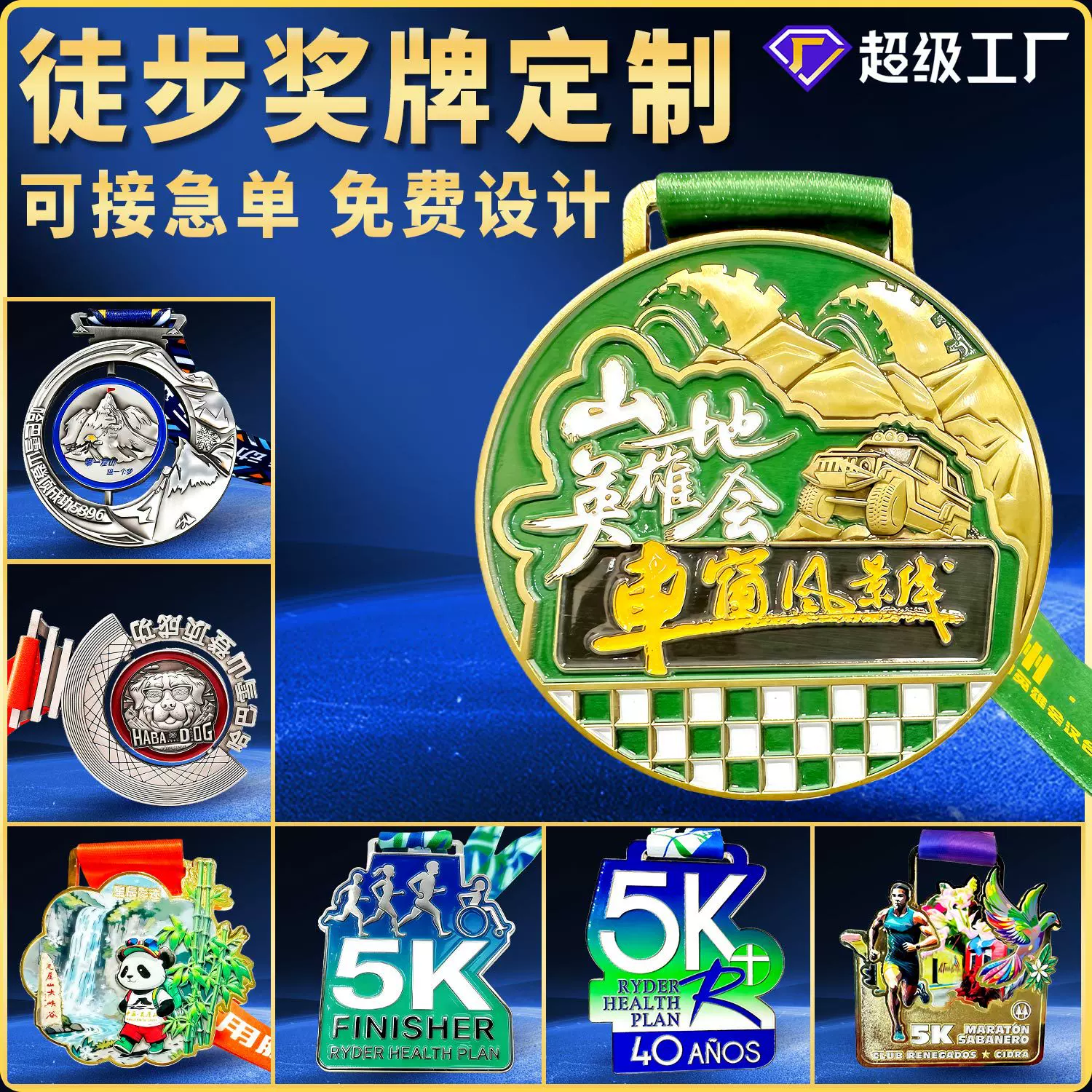 山地登山徒步金属奖牌定制挂牌胸牌纪念牌徒步挑战金属奖牌定制