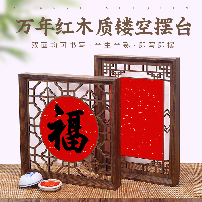 中式窗格宣纸挂件木质镂空春节装饰万年红双面书法创作硬卡纸批发|undefined
