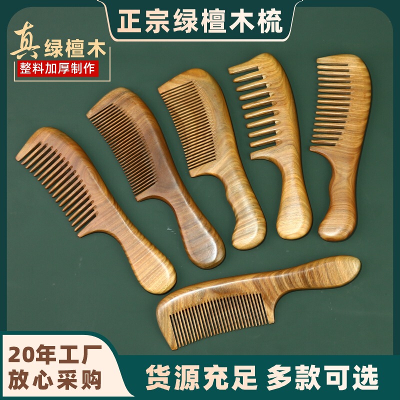 厂家批发正宗绿檀木梳子檀香木梳整料加厚制作可印LOGO经络按摩梳|undefined