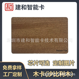 Wooden Card Ic Card Id Card Shubili Wooden Room Card Double-Sided Content Customized Nfc Chip Optional