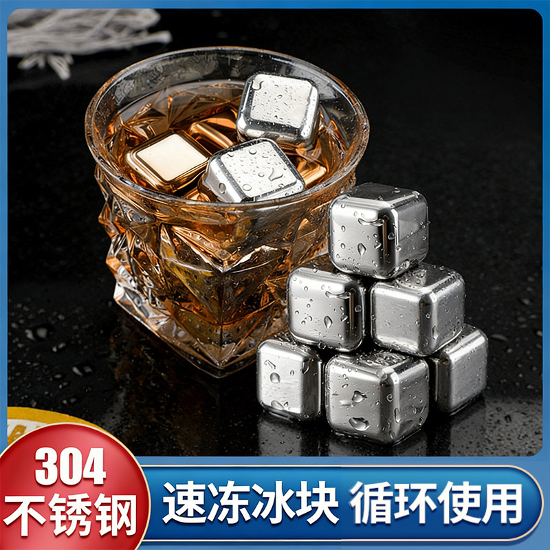 304食品级不锈钢速冻冰块铁金属冰粒家用冰酒石啤酒饮料冰镇神器