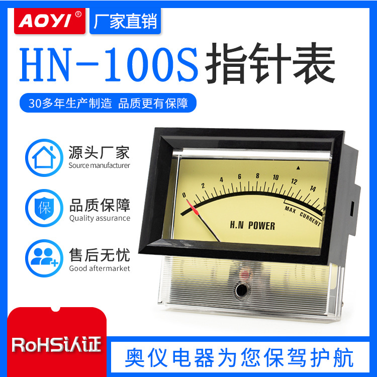 AOYI奥仪HN-100S-K指针式交流直流电压电流表有框式10A30A规格全