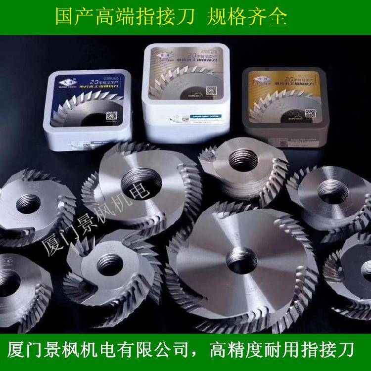 胶合板永强利诚指接机梳齿刀160-210-250外径2刃/4刃指接刀厂家