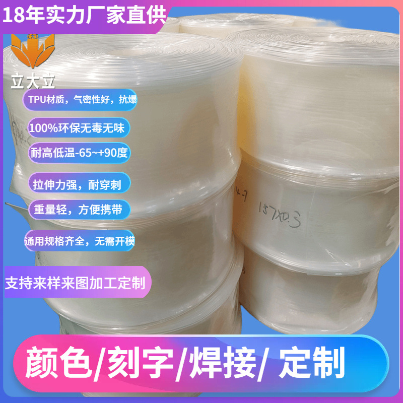 U筒状膜帐篷TPU卷筒膜U硅胶膜其他塑料管大口径薄管LSU100125充气