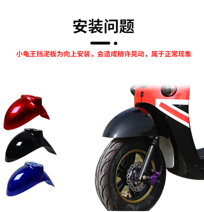 Electric Scooter Front Fender Universal for Small Electric Bikes, Suitable for Tailing, Yadea, Aima, Luyuan Models