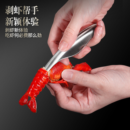 304 stainless steel crayfish shelling artifact household quick shrimp peeling gadget kitchen peeling shrimp tool
