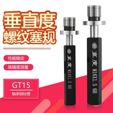 垂直度塞规螺纹垂直度规定位通止规螺纹垂直规同心度检具