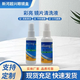 眼镜盒/包;眼镜布;眼镜清洗剂