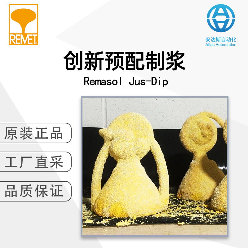 英国直采Remet创新预配制浆Remasol Jus-Dip