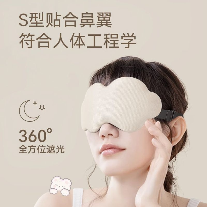 雲6dアイマスク睡眠遮光通気性立体アイマスク男女昼寝精緻睡眠専用アイマスク神器|undefined