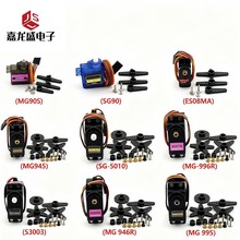 �ŷ���� SG90 MG90S MG995 MG996 MG945 MG946 3003 180/360��