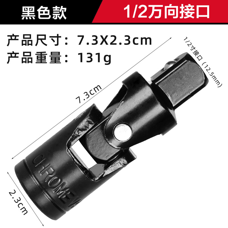 万向节 1/4 3/8 1/2三种规格 360度转接头套筒扳手接头转换头跨境|undefined