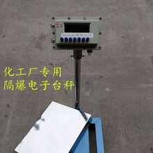 优选EX防爆铸铝仪表化工厂用30kg100kg500kg1T高精度防爆电子秤