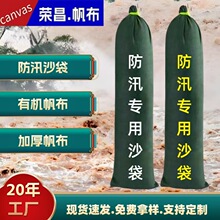 防汛配重袋挡水帆布条防汛专用沙袋防洪空袋子防汛沙袋
