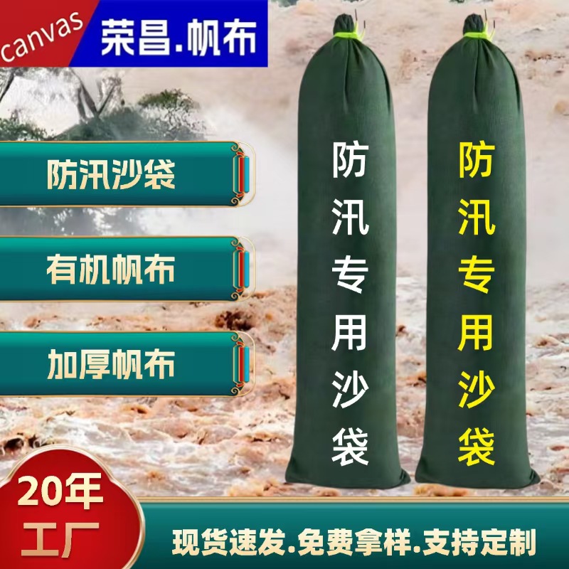 优惠防汛配重袋挡水帆布条防汛专用沙袋防洪空袋子防汛沙袋