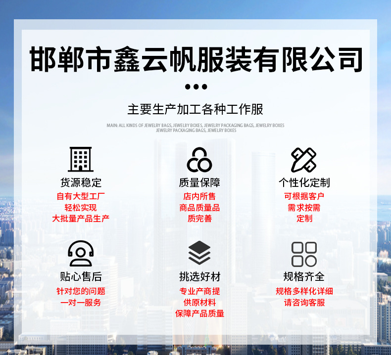 详情邯郸市鑫云帆服装有限公司_01 - 副本