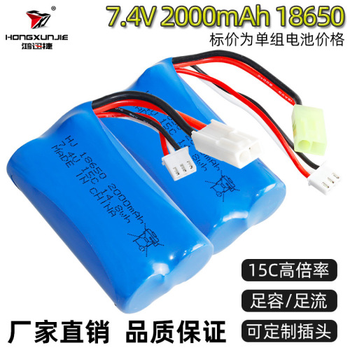 18650 7.4V lithium battery pack 2000mAh large capacity 15C remote control toy off-road vehicle high-speed vehicle battery