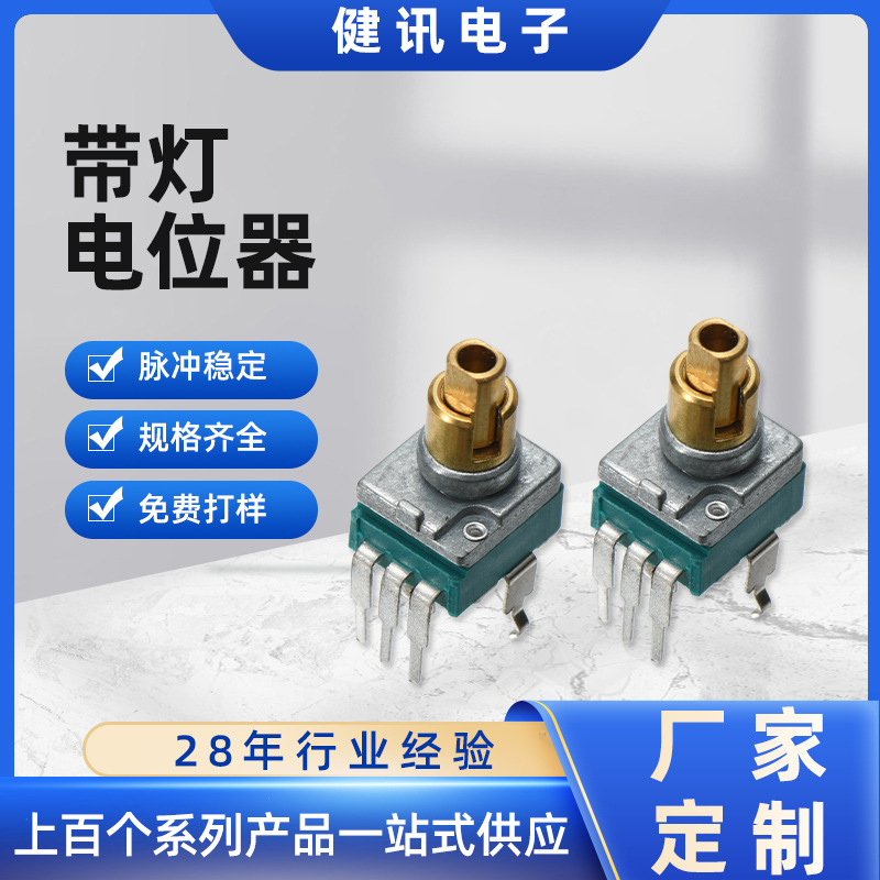 带灯双轴电位器可调电阻带按压开关 音频音响旋钮式碳膜电位器