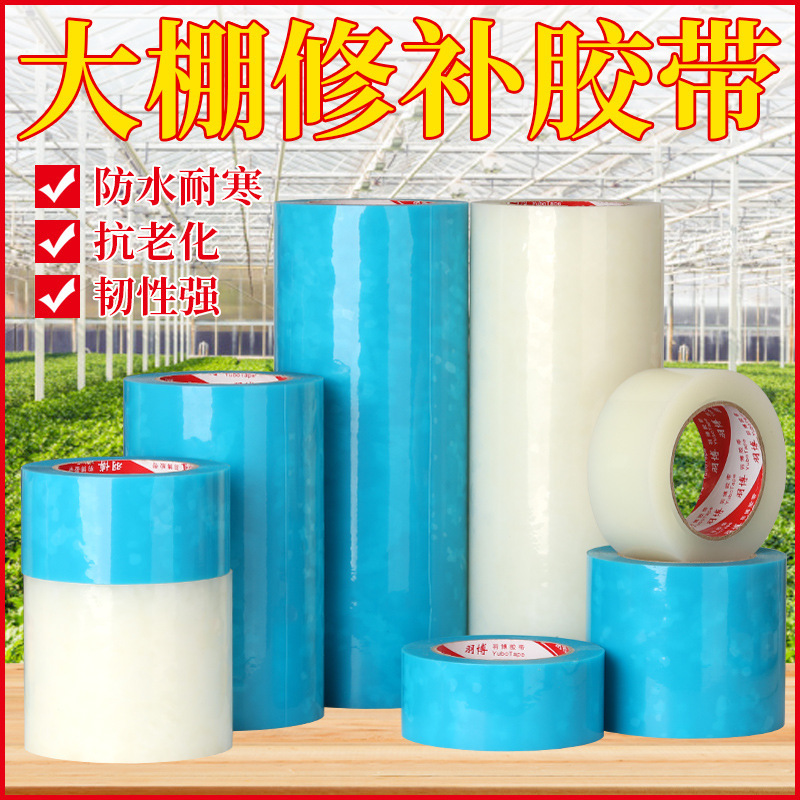 Special repair tape for greenhouse film vegetable greenhouse plastic film repair tape high viscosity waterproof cold resistant tape