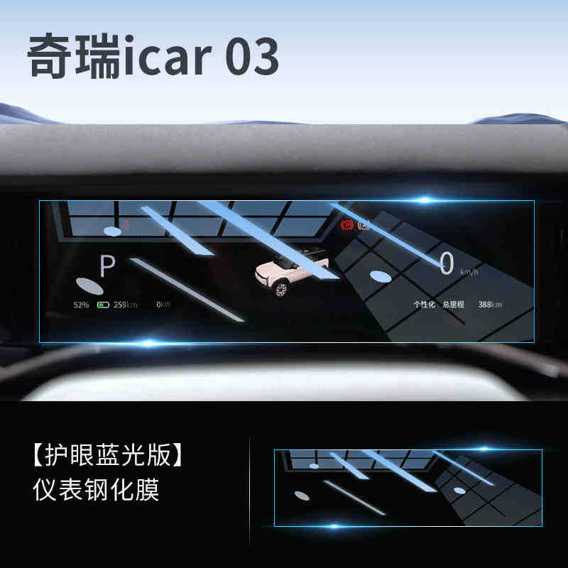 Suitable for Chery ICAR03 Central Control Navigation Screen Film Interior Screen Protection Tempered Film Modification Accessories