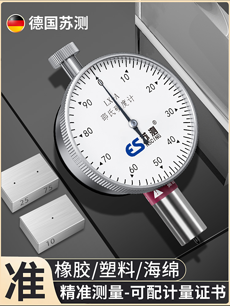 德国邵氏硬度计a型橡胶硬度测试仪检测仪塑料d海绵c硅胶手持