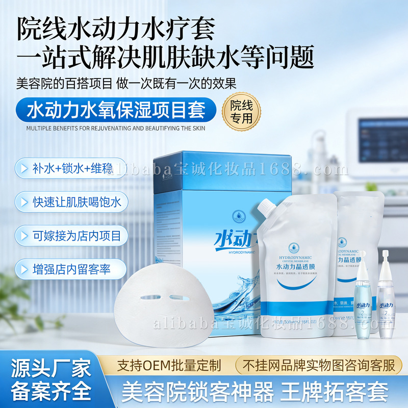 Beauty Salon Hydrotherapy Kit Facial Care Firming Anti-Wrinkle Hydrating Moisturizing Water Element Set