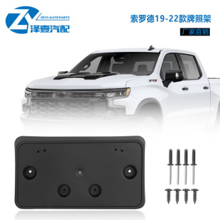 Suitable for Thorod front bar license plate Silverado1 500 219-22 GM1068200 84428905
