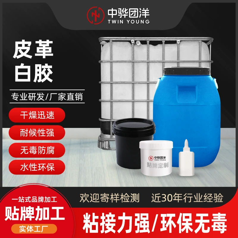 Кожаные клеи PU кожаные сумки кожаные ремни Экологичный клей на водной основе автомобильный салон специальный белый латекс