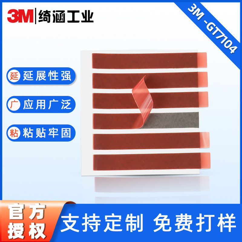 3m双面胶 汽车车标内饰强力胶带金属无痕模切双面胶3mGT7104/7108