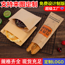 现货加厚一次性手抓饼牛皮纸袋烧饼油条肉夹馍外卖包装袋批发logo