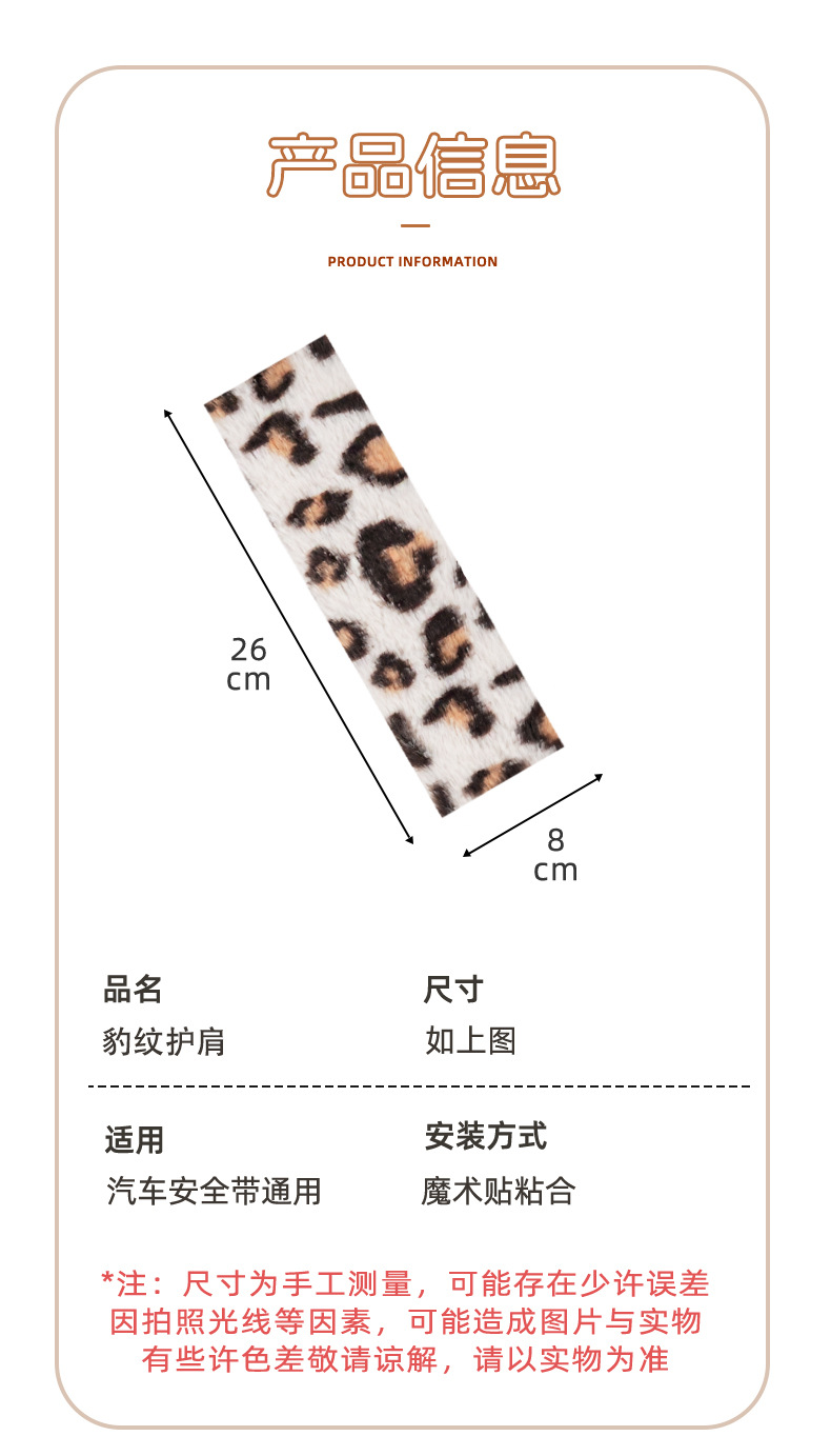 Cross-Border Car Seat Belt Shoulder Pads Winter Leopard Print Car Seat Belt Protector Comfortable Anti-Stranglehold Car Seat Belt Cover