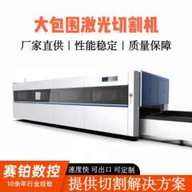 封闭式大包围3015光纤激光切割机大功率不锈钢钣金工业激光切割机