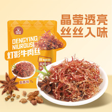 科尔沁灯影牛肉68g 麻辣五香味牛肉丝 内蒙古特产零食小吃