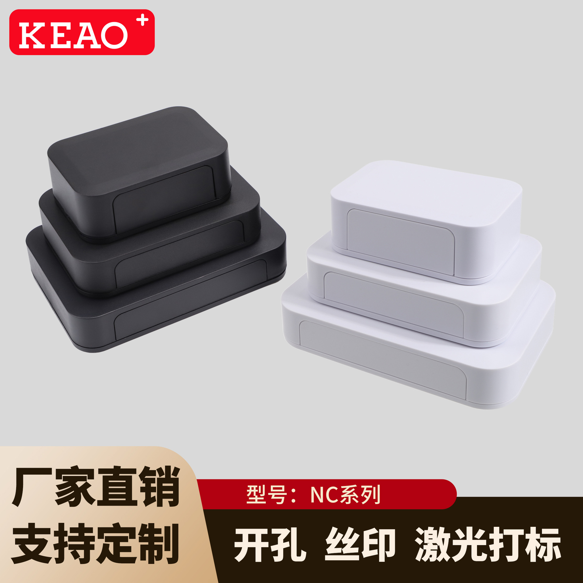 网络通信外壳 路由器外壳 物联网壳体 机顶盒 日式塑料盒-NC系列
